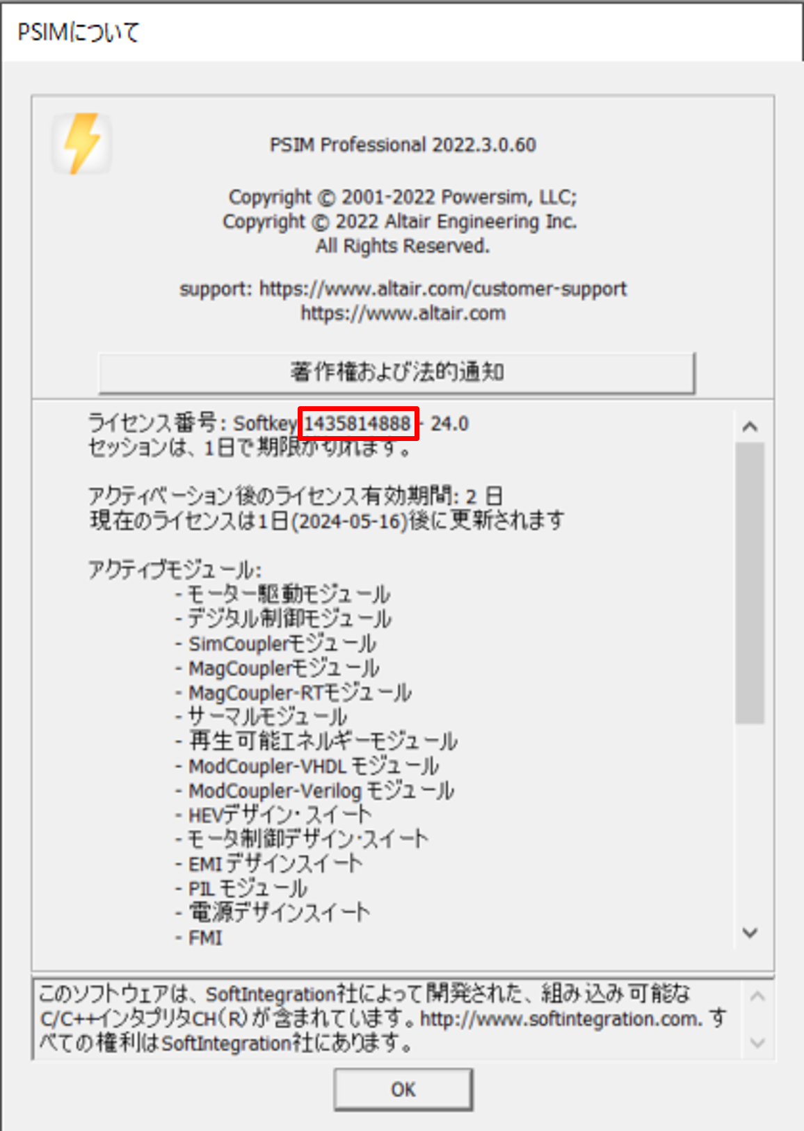 現在使用しているライセンスを確認する方法 – Mywayプラス株式会社